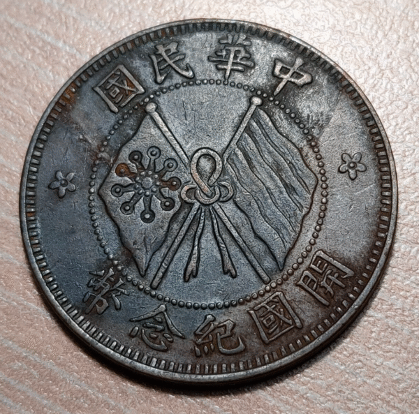 CHINA REPUBLIC 10 CASH 10 WEN CA 1920 Y 303 MBC+