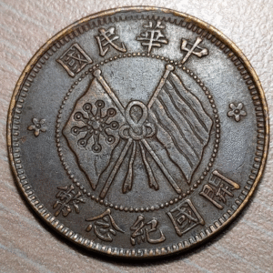 CHINA REPUBLIC 10 CASH 10 WEN CA 1920 Y 303 MBC/MBC+