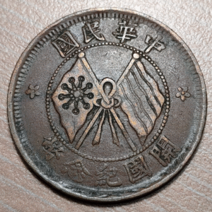 CHINA REPUBLIC 10 CASH 10 WEN CA 1920 Y 303 MBC-