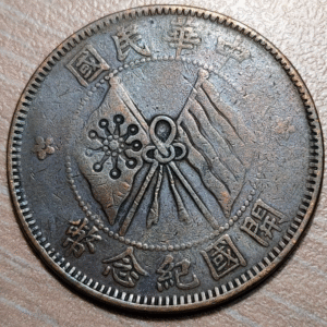 CHINA REPUBLIC 10 CASH 10 WEN CA 1920 Y 303 MBC-