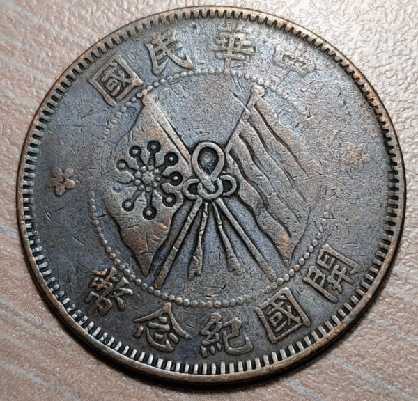 CHINA REPUBLIC 10 CASH 10 WEN CA 1920 Y 303 MBC-