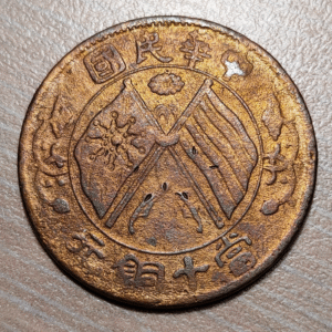 CHINA REPUBLIC 10 CASH 10 WEN CA 1920 Y 306.1 BC