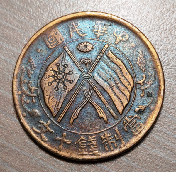 CHINA REPUBLIC 10 CASH 10 WEN CA 1920 Y 306.2b BC - Imagen 2