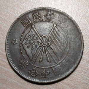 CHINA REPUBLIC 10 CASH 10 WEN CA 1920 Y 303.a STAR MBC