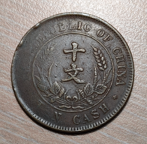 CHINA REPUBLIC 10 CASH 10 WEN CA 1920 Y 303.a STAR MBC - Imagen 2