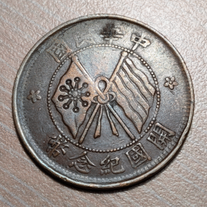 CHINA REPUBLIC 10 CASH 10 WEN CA 1920 Y 303 MBC