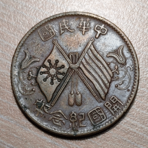 CHINA REPUBLIC 10 CASH 10 WEN CA 1912 Y 301 MBC+/EBC