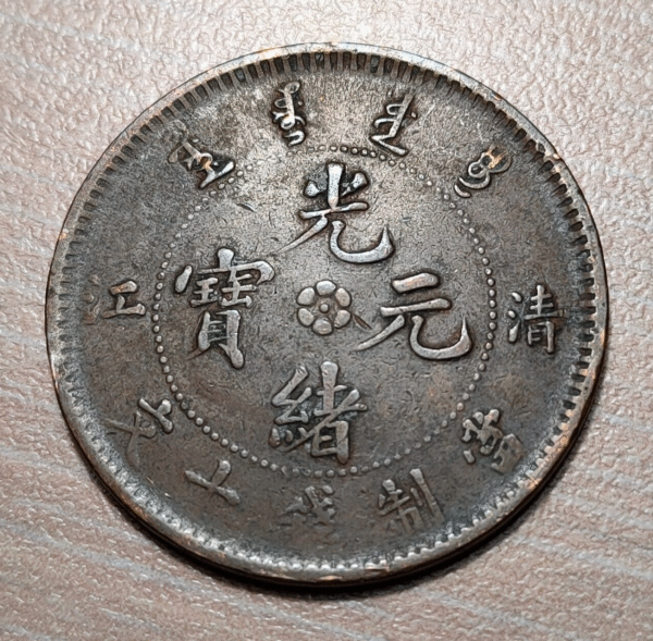 CHINA KIANGSU CHINGKIANG 10 CASH 1905 Y 78.2 - Imagen 2