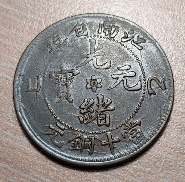 CHINA KIANGNAN 10 CASH 1905 Y 138.1 - Imagen 2