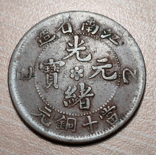 CHINA KIAGNAN 10 CASH 1905 Y 138.1 - Imagen 2