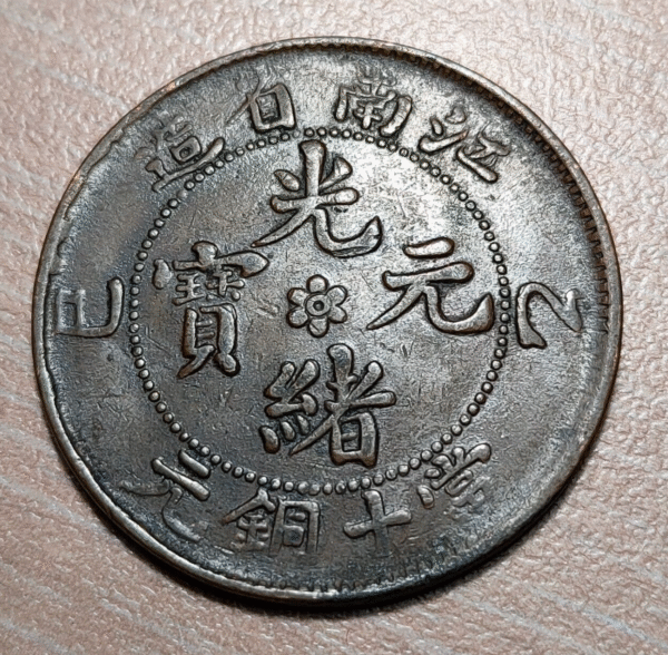 CHINA KIANGNAN 10 CASH 1905 Y 138.1 - Imagen 2