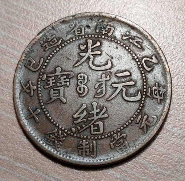 CHINA KIAGNAN 10 CASH 1905 Y 135.9 - Imagen 2