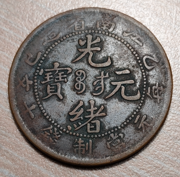 CHINA KIANGNAN 10 CASH 1905 Y 135.10 LANG ROSETTES - Imagen 2