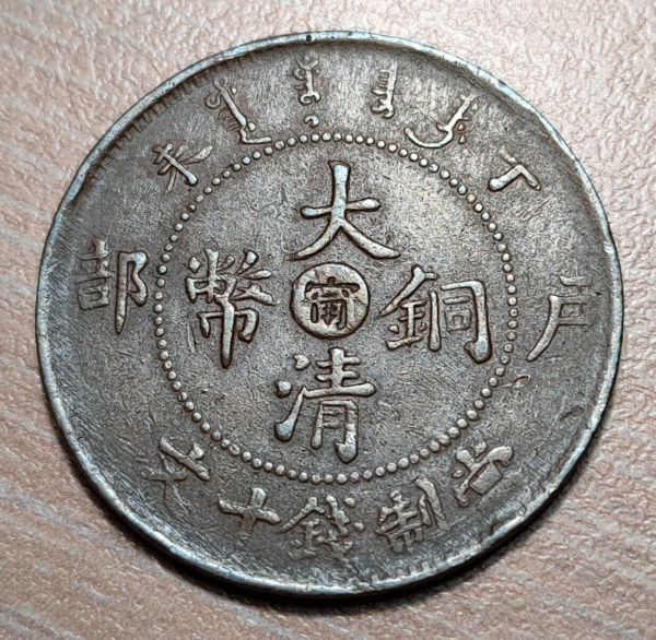 CHINA KIAGNAN 10 CASH 1907 Y 10K.8 TAI CII ING - Imagen 2