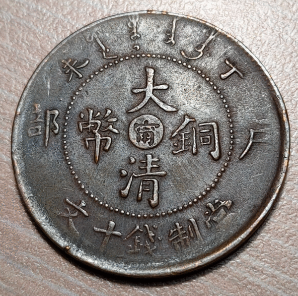 CHINA KIANGNAN 10 CASH 1907 Y 10K.6 - Imagen 2