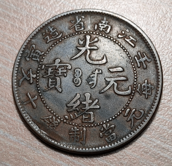 CHINA KIAGNAN 10 CASH 1902 Y 135.2 - Imagen 2