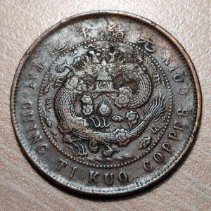 CHINA FUKIEN FOO-KIEN 10 CASH 1906 Y 10F