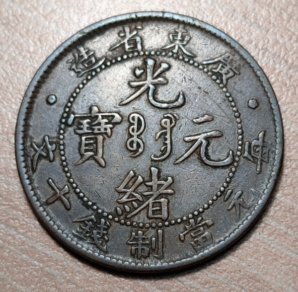 CHINA KWANGTUNG 10 CASH (CENT) 1900-1906 KM 193 - Imagen 2