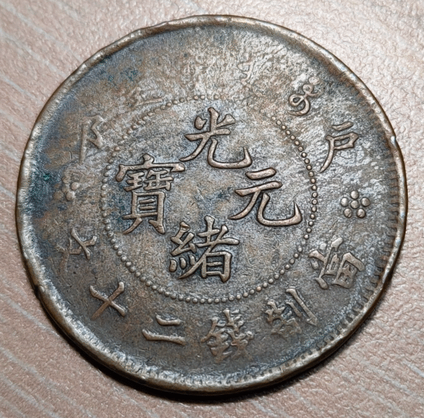 CHINA EMPIRE STANDARD UNIFIED GENERAL CONIAGE 20 CASH 1903 YEAR 5 - Imagen 2