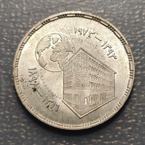 EGIPTO EGYPT 25 PIASTRES 1973 AH 1393 NATIONAL BANK OF EGYPT PLATA SC-