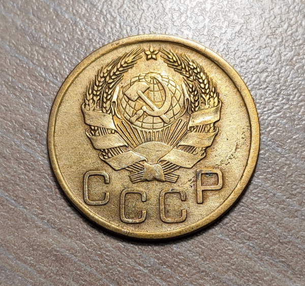 RUSIA RUSSIA URSS USSR 3 KOPEKS 1936 - Imagen 2