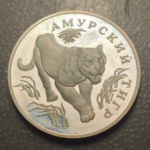 RUSSIA RUSIA TIGER 1 ROUBLE 1993 PROOF