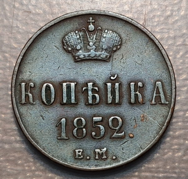 RUSIA RUSSIA 1 KOPEK 1852 EM - Imagen 2