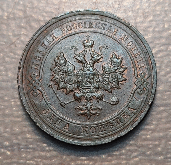 RUSIA RUSSIA 1 KOPEK 1914 EBC/EBC+