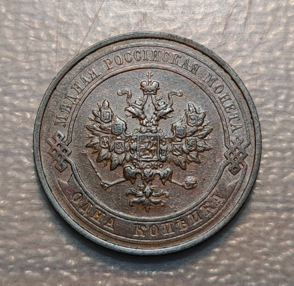RUSIA RUSSIA 1 KOPEK 1913 MBC+/EBC