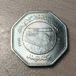 FAO IRAQ IRAK 250 FILS AH 1401 (1981) KM 152 SC UNC