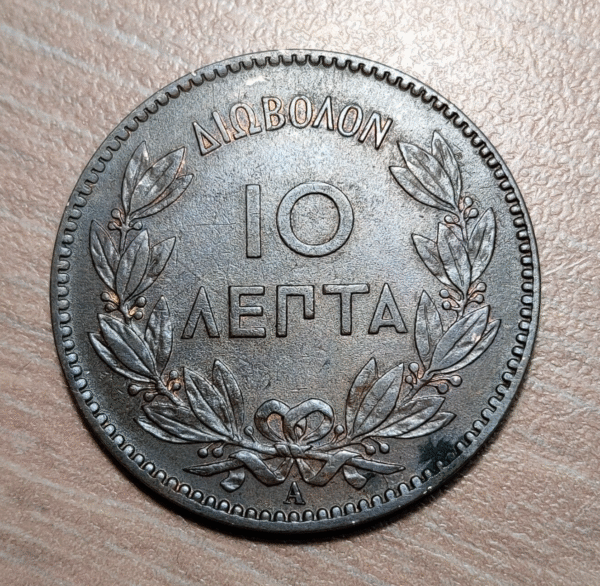 GRECIA GREECE GEORGIOS I 10 LEPTA 1882 EBC- BONITA - Imagen 2