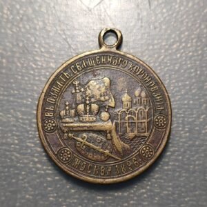 MEDALLA 1896 RUSIA RUSSIA MOSCU MOSCOW CORONACION NICHOLAS II 33x28mm