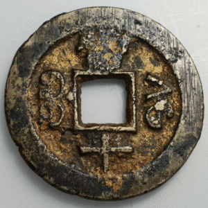 CHINA QING DYNASTY WEN ZONG XIANFENG 10 CASH 1851-1861