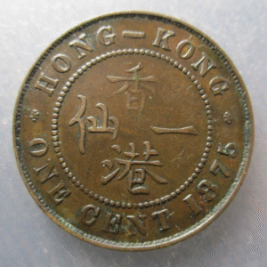 CHINA HONG KONG VICTORIA 1 CENT 1875 MBC+