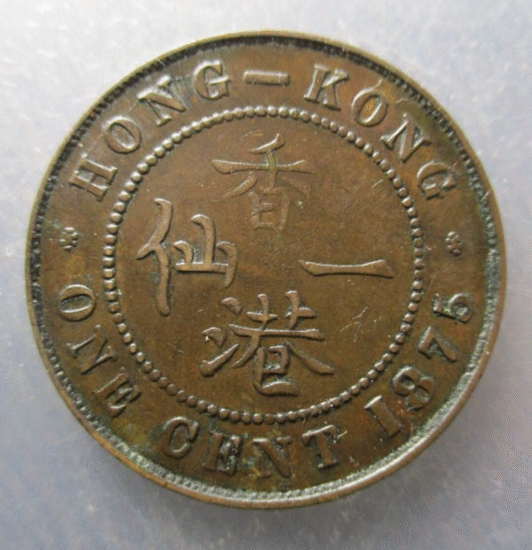 CHINA HONG KONG VICTORIA 1 CENT 1875 MBC+
