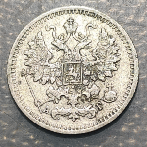 RUSIA RUSSIA URSS USSR 5 KOPEK 1890