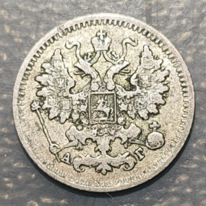 RUSIA RUSSIA URSS USSR 5 KOPEK 1890