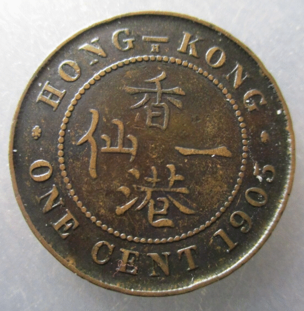 CHINA HONG KONG EDWARD VII 1 CENT 1905 H BC+ (PERO MEJOR QUE EN FOTO)
