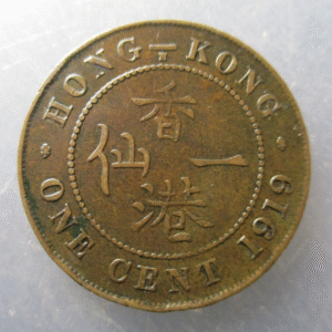CHINA HONG KONG GEORGE V  1 CENT 1919 H MBC