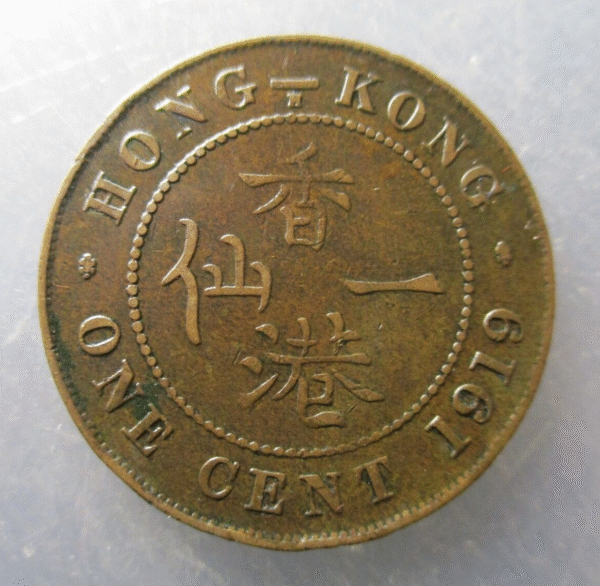 CHINA HONG KONG GEORGE V  1 CENT 1919 H MBC