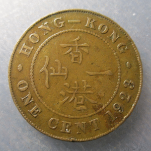 CHINA HONG KONG GEORGE V  1 CENT 1923 BC+