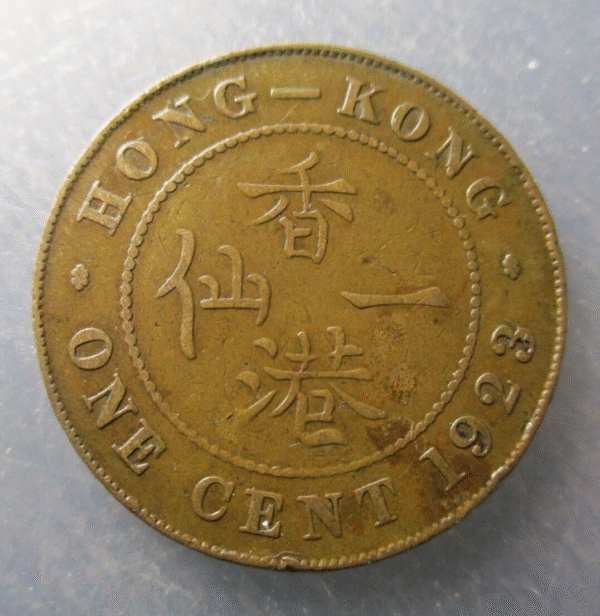 CHINA HONG KONG GEORGE V  1 CENT 1923 BC+