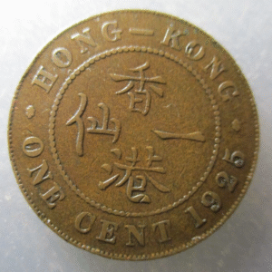 CHINA HONG KONG GEORGE V  1 CENT 1925 MBC-