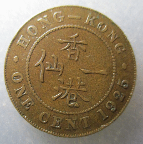 CHINA HONG KONG GEORGE V  1 CENT 1925 MBC-