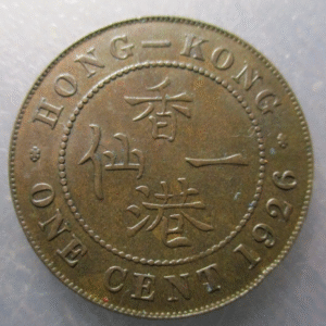 CHINA HONG KONG GEORGE V  1 CENT 1926 EBC