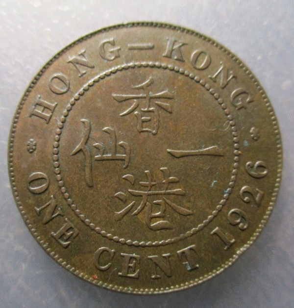CHINA HONG KONG GEORGE V  1 CENT 1926 EBC