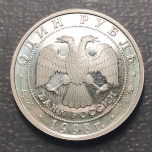 RUSIA RUSSIA 1 ROUBLE 1998