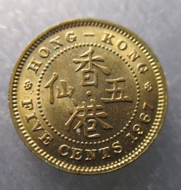 CHINA - HONG KONG ELIZABETH II 5 CENT 1967 NICKEL-BRASS SC