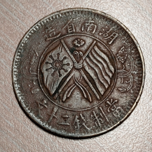 CHINA HUNAN 20 CASH 1919 Y 400.2 MBC/MBC+