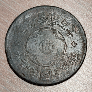 CHINA SZECHUAN REPUBLIC 200 CASH 15 (1926) Y 464 MBC+